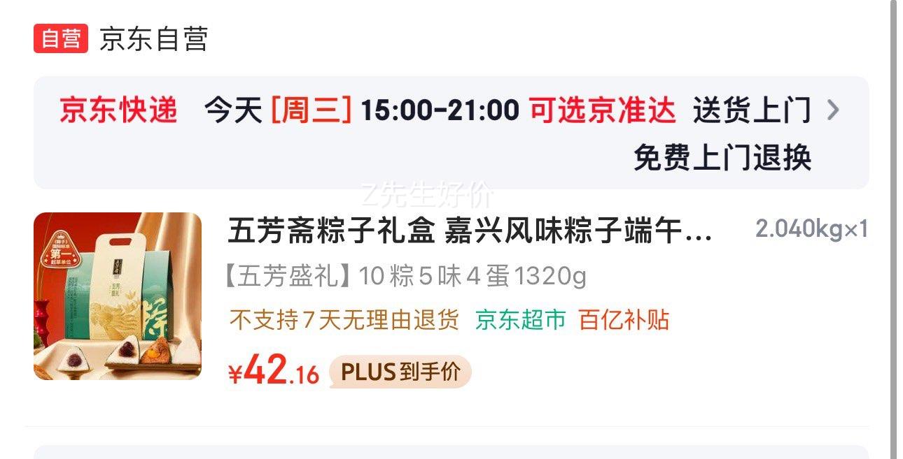 五芳斋粽子礼盒嘉兴风味10粽4蛋甜咸搭配蛋粽 42.16元 - 线报酷