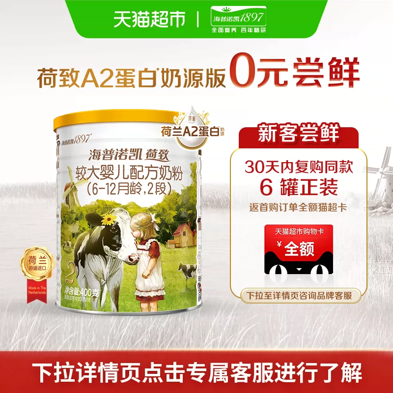 Hyproca1897新国标较大婴儿配方奶粉2段400g1罐 33.41元 - 86线报 Hyproca1897新国标较大婴儿配方奶粉2段400g1罐 33.41元 - 86线报