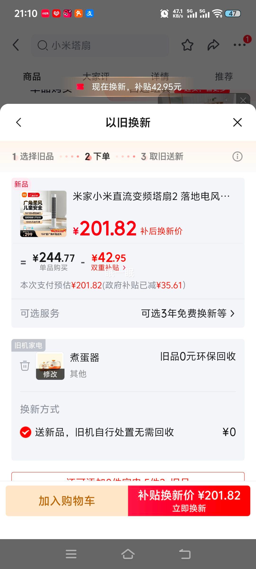 米家小米直流变频塔扇落地电风扇无叶风扇 208.05元 - 86线报