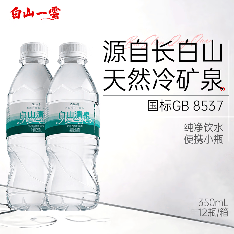 白山清泉天然低钠弱碱饮用水330mL×12瓶×1箱 10.9元 - 86线报 白山清泉天然低钠弱碱饮用水330mL×12瓶×1箱 10.9元 - 86线报