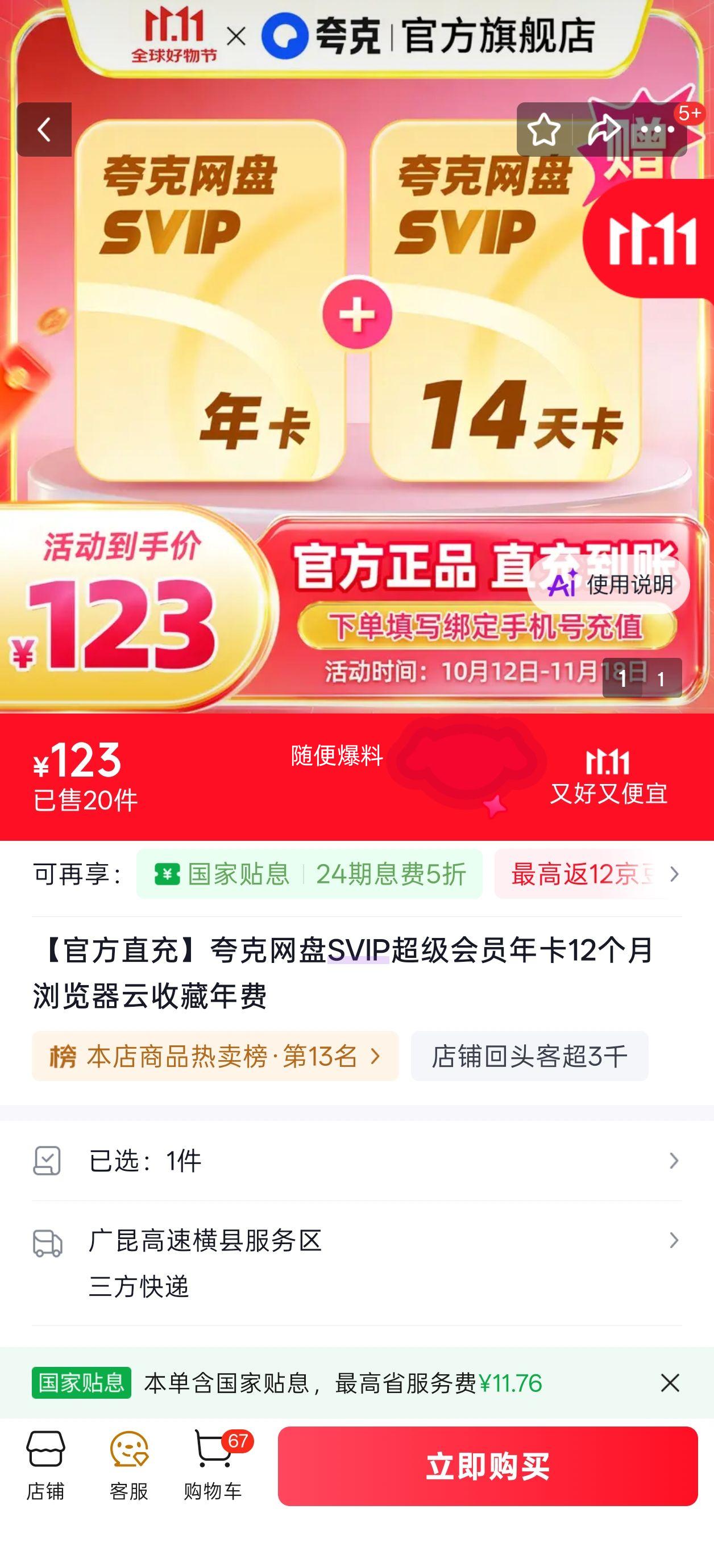 夸克网盘SVIP超级会员年卡12个月 123元 - 线报酷