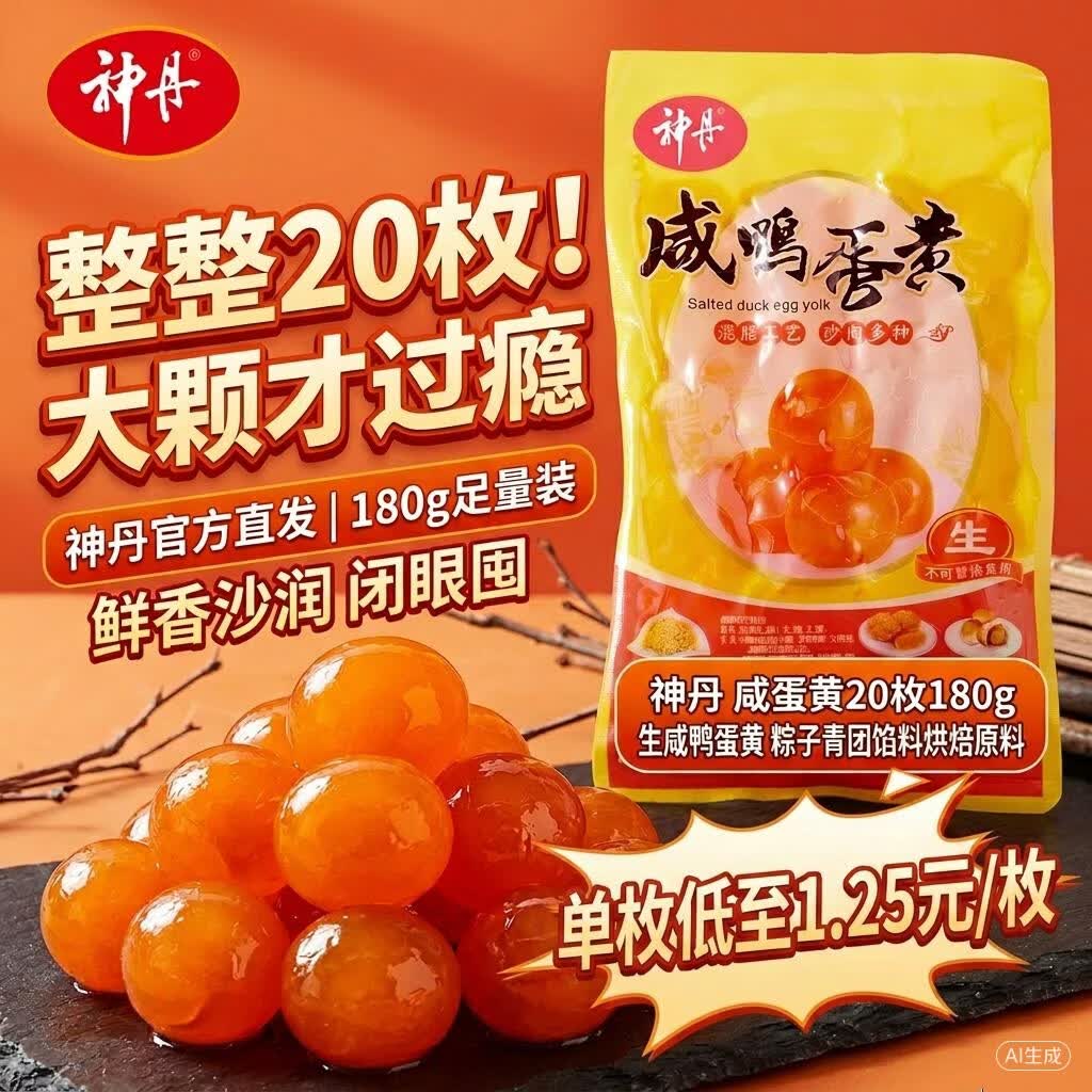 神丹咸鸭蛋黄20枚180g 27.9元 - 86线报 神丹咸鸭蛋黄20枚180g 27.9元 - 86线报