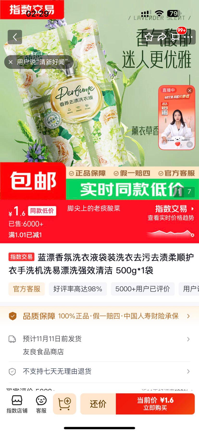 蓝漂香氛洗衣液500g×1袋 1.6元 - 86线报