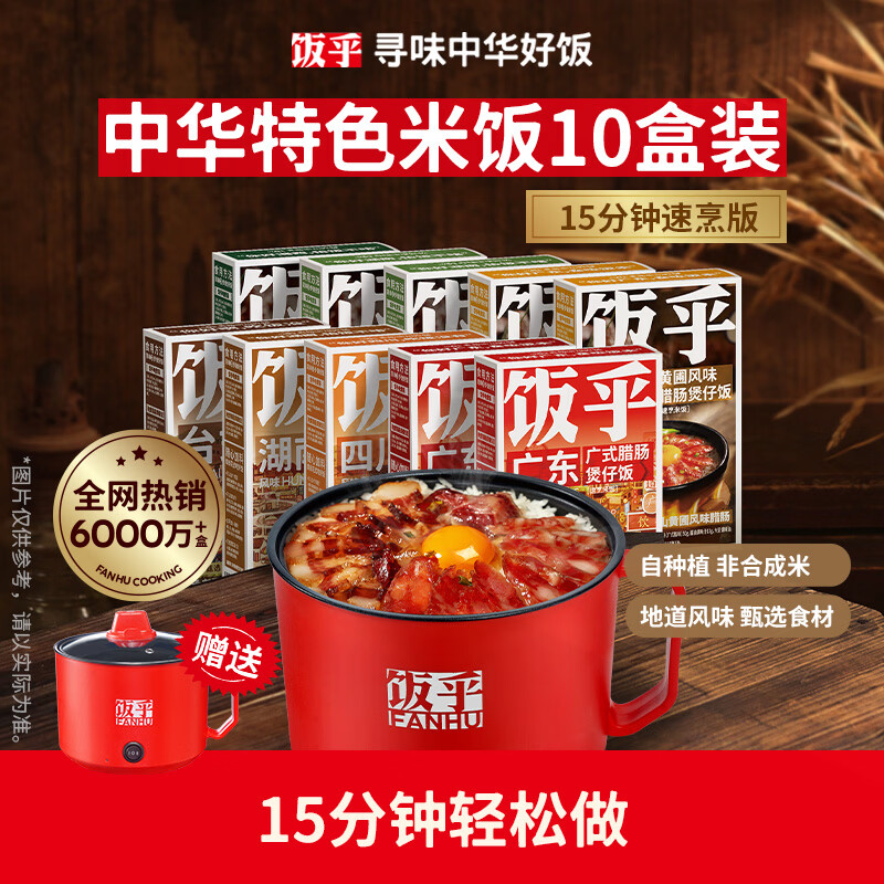 饭乎锅巴煲仔饭10盒送饭锅方便速食2.53kg 43元 - 86线报