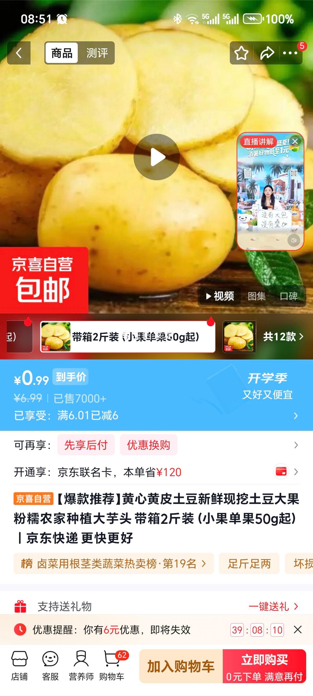 黄心黄皮土豆2斤装小果单果50g起 0.99元 - 86线报