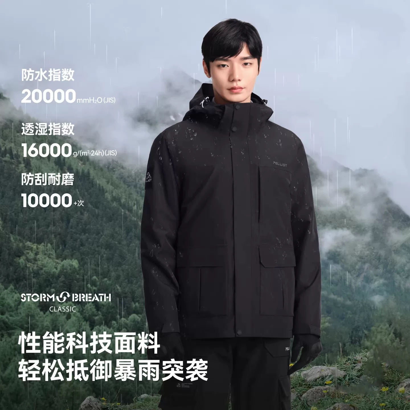 伯希和山行三合一抓绒内胆防风防雨冲锋衣 307元 - 86线报 伯希和山行三合一抓绒内胆防风防雨冲锋衣 307元 - 86线报