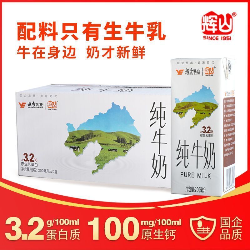 辉山纯牛奶200ml*20盒 17.71元 - 线报酷