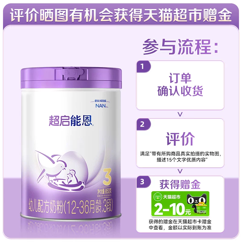 雀巢超启能恩系列幼儿特殊配方奶粉国行版3段850g 309元 - 线报酷