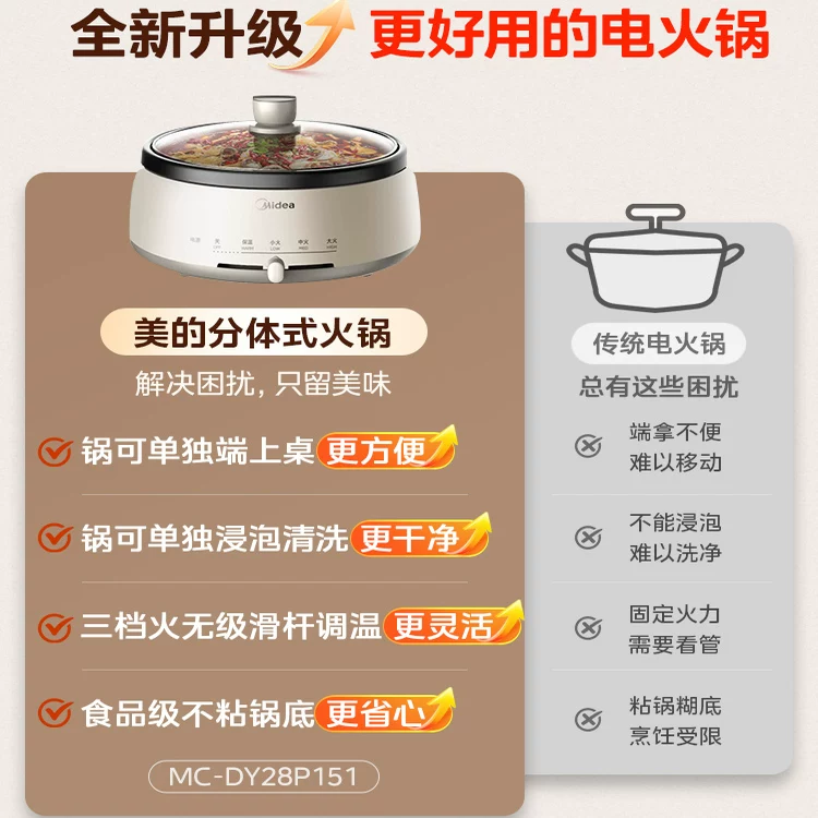 美的DY28P151电火锅4L 91元 - 86线报