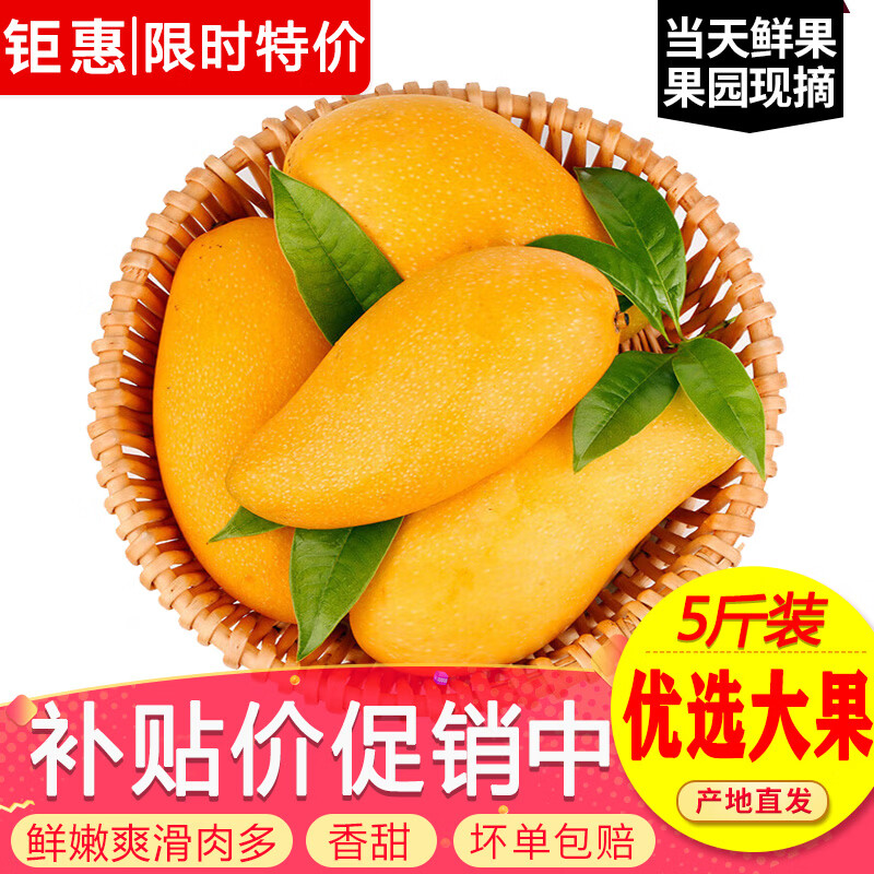 玖原农珍海南青皮金煌芒现摘优选大芒果新鲜水果5斤含箱 11.8元 - 86线报