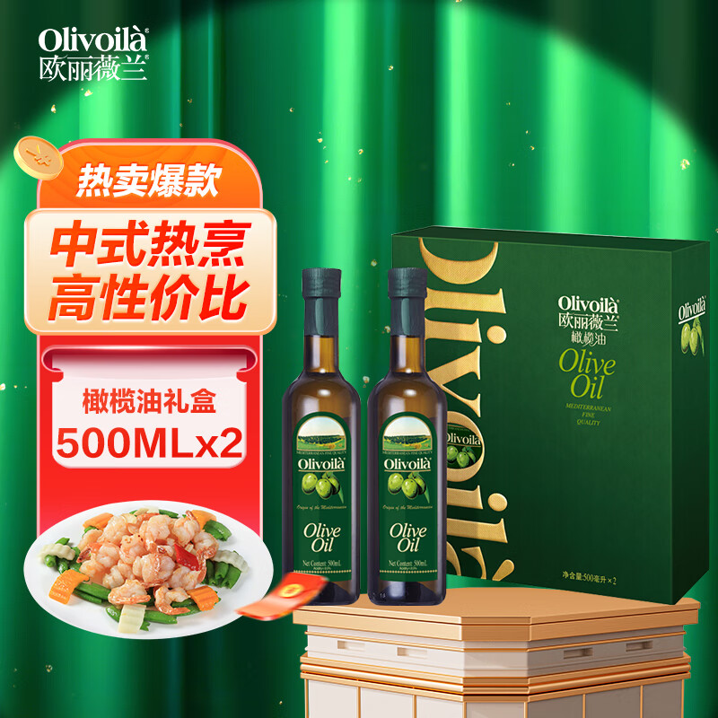欧丽薇兰Olivoila食用油橄榄油500MLx2精选礼盒 86.9元 - 86线报