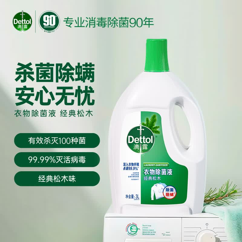 滴露衣物消毒液99.9%杀菌松木3L 55.2元 - 86线报