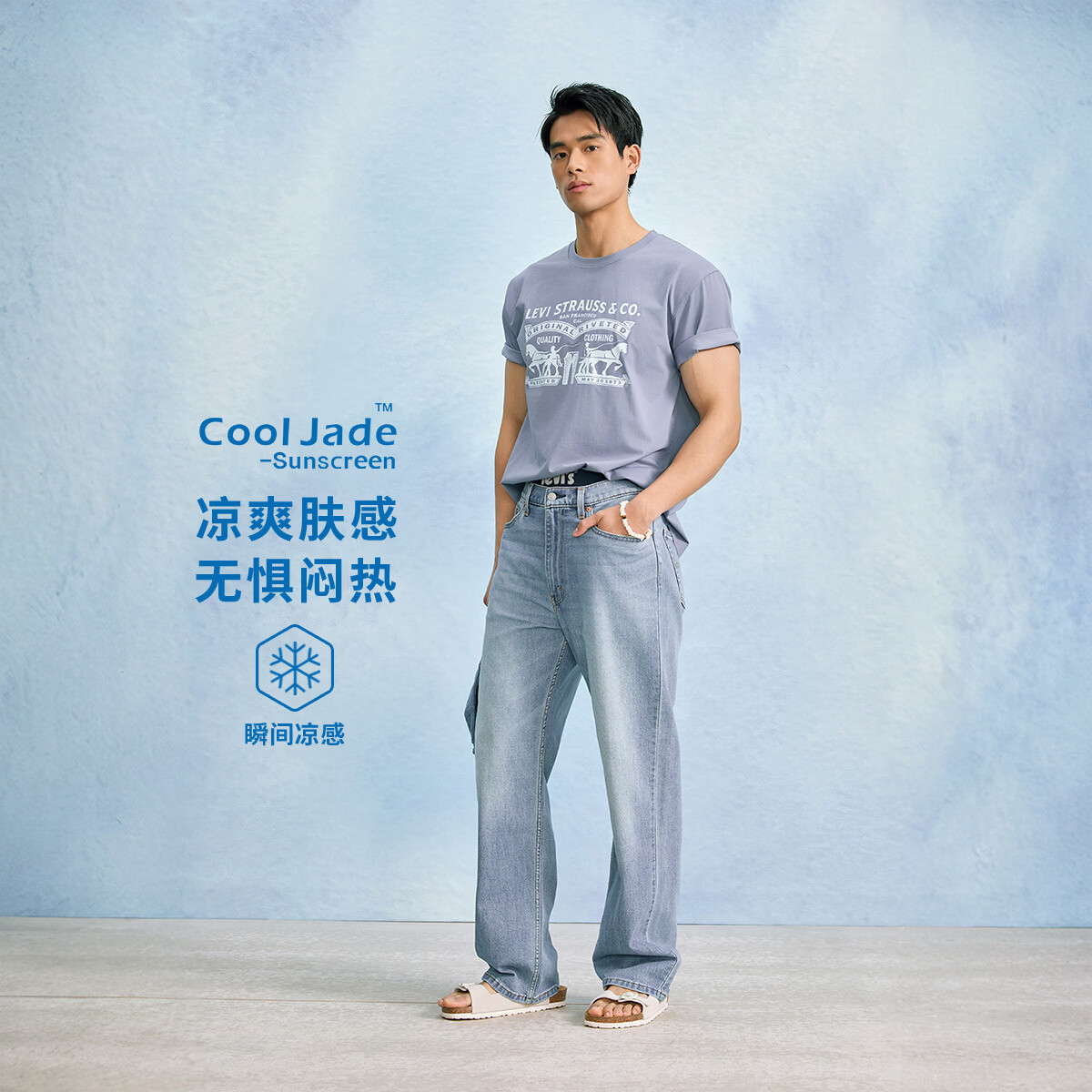 Levi's凉感防晒男士牛仔裤 314.6元 - 86线报