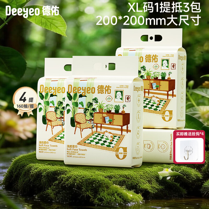 德佑悬挂式洗脸巾加大加厚一次性小毛巾擦脸绵柔巾洗面巾160抽*4提 59.9元 - 86线报 德佑悬挂式洗脸巾加大加厚一次性小毛巾擦脸绵柔巾洗面巾160抽*4提 59.9元 - 86线报
