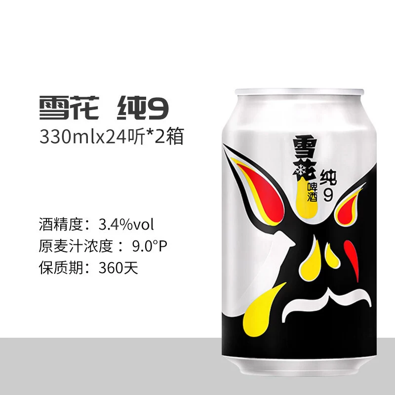 雪花啤酒纯9 9度330ml*24听*2箱 62.98元 - 86线报