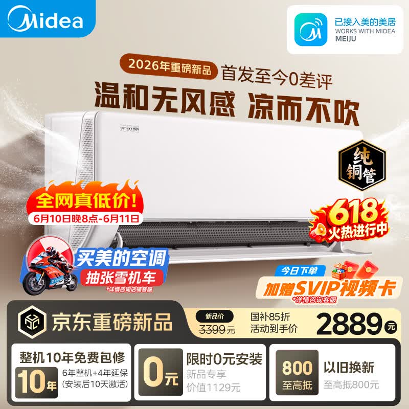 美的无风感云朵二代系列KFR-35GW/WF2新一级能效壁挂式空调大1.5匹 2707.59元 - 86线报 美的无风感云朵二代系列KFR-35GW/WF2新一级能效壁挂式空调大1.5匹 2707.59元 - 86线报