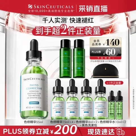 修丽可 色修精华55ml舒缓 修红修护保湿（赠68ml） 646.93元 图片 1