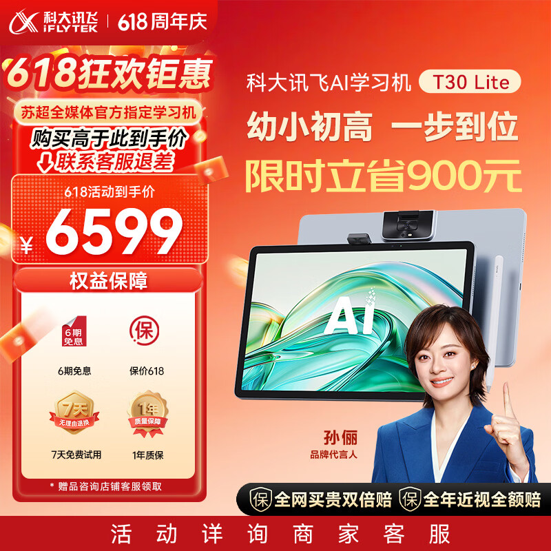 科大讯飞AI学习机T30Lite 12.5英寸护眼大屏学生平板8+512G 6164.01元 - 86线报