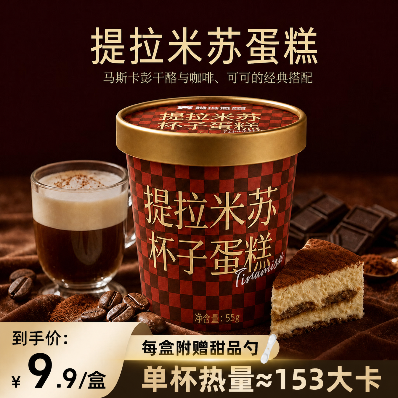 熊治提拉米苏蛋糕杯55g/盒装 4.9元 - 线报酷 熊治提拉米苏蛋糕杯55g/盒装 4.9元 - 线报酷