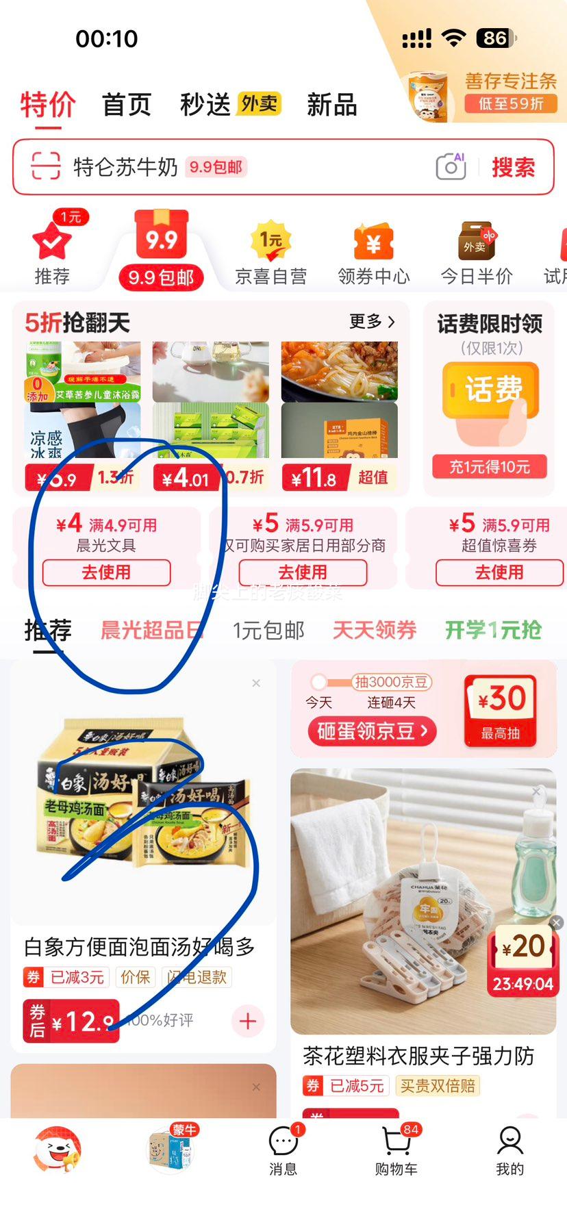 晨光M&G锁定功能钢卷尺2米公制毫米 1.79元 - 86线报