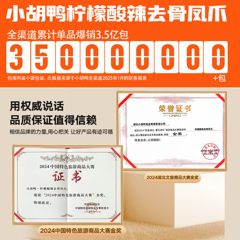小胡鸭柠檬酸辣无骨鸡爪300g 42.4元 - 86线报