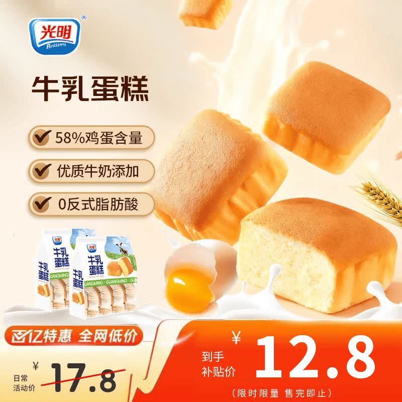 光明早餐牛乳蛋糕301-500g袋装 12.8元 - 86线报