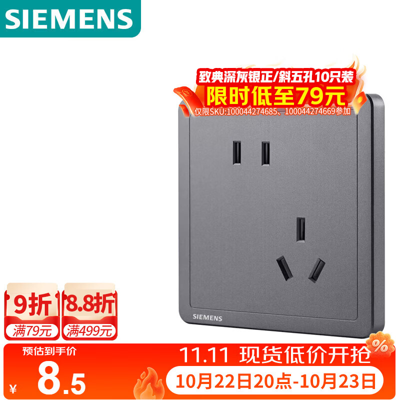 西门子开关插座10A斜五孔插座面板致典深灰银 2.89元 - 86线报 西门子开关插座10A斜五孔插座面板致典深灰银 2.89元 - 86线报