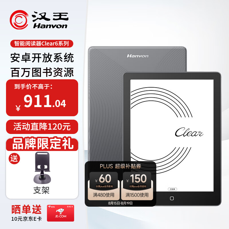 汉王墨水屏电子书阅读器 717.87元 - 86线报