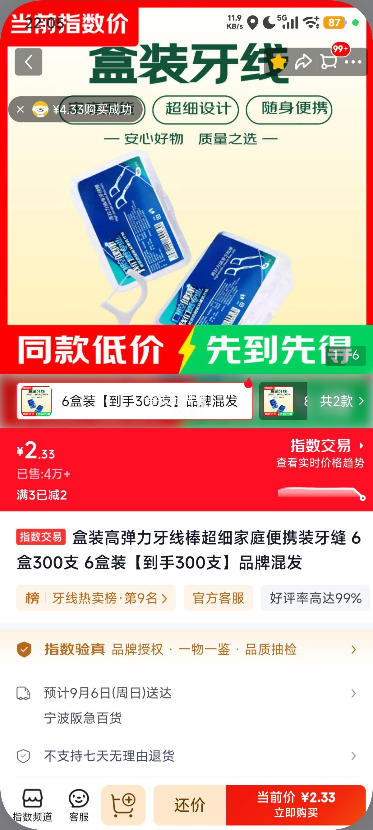 盒装高弹力超细牙线棒6盒300支 2.33元 - 86线报