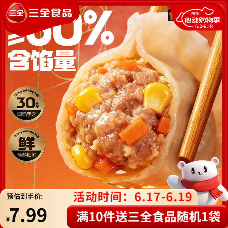 三全黄金比例荠菜猪肉水饺400g 4.99元 - 86线报
