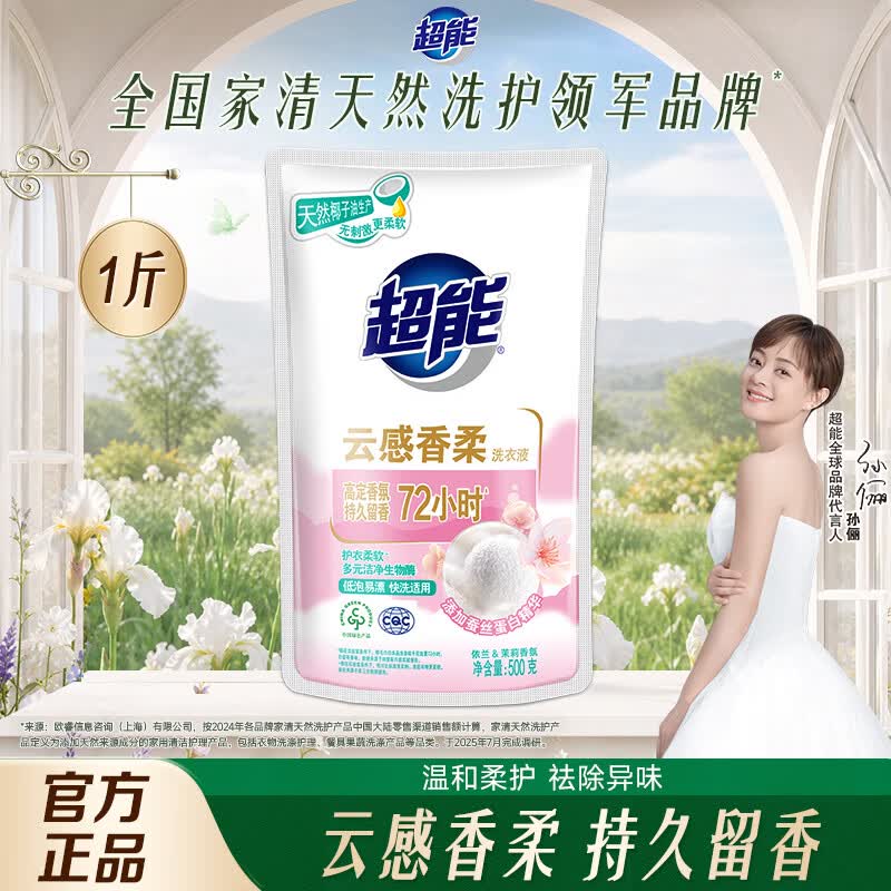 超能云感香柔洗衣液500g*1袋 2.9元 - 线报酷