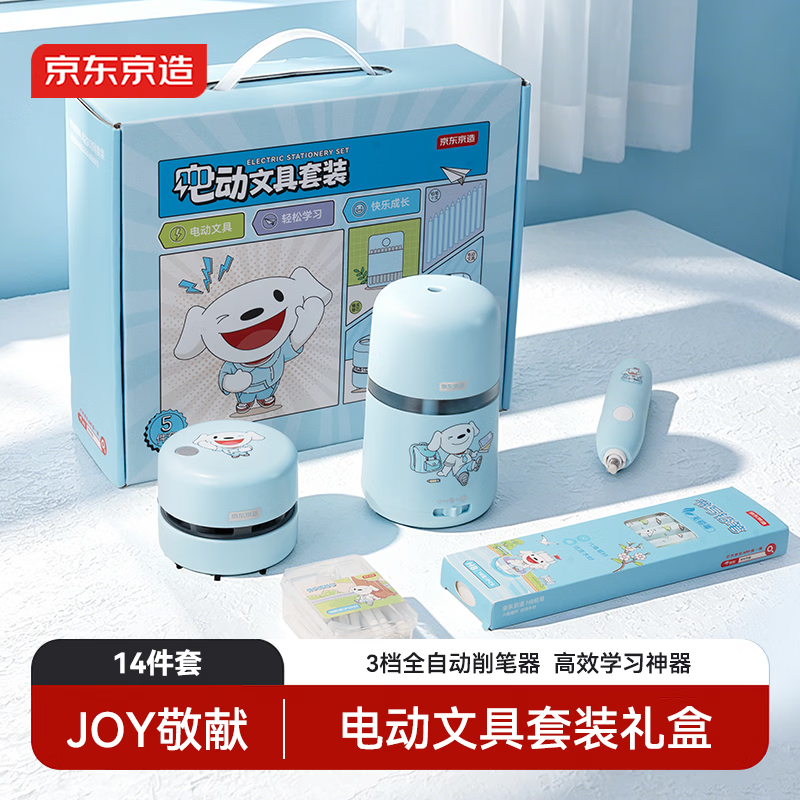 京东京造JOY电动文具礼盒套装 71.2元 - 线报酷
