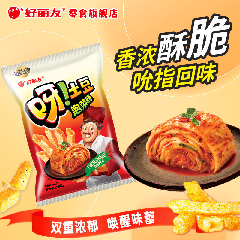 好丽友呀！土豆薯条韩式泡菜味40g 拍10件 2元 - 线报酷