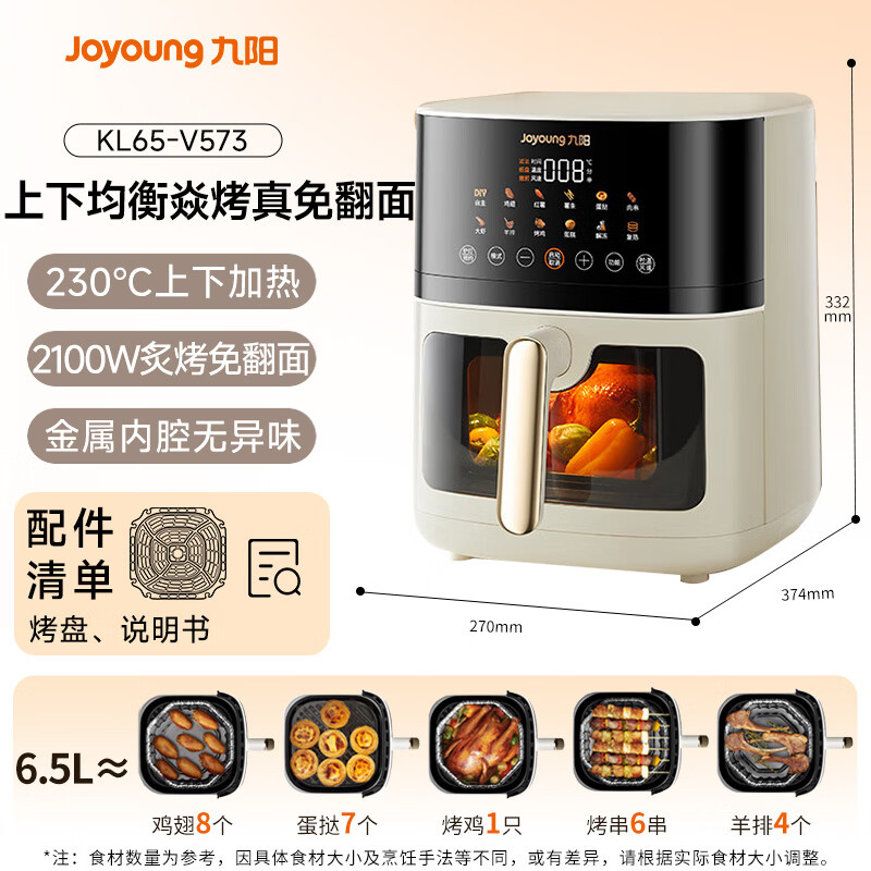 九阳不用翻面空气炸锅6.5L 168.98元 - 线报酷
