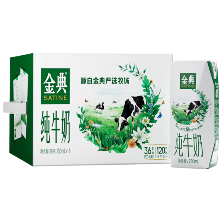 金典3.6全脂纯牛奶利乐钻250ml×16盒*2件 64.58元 - 86线报
