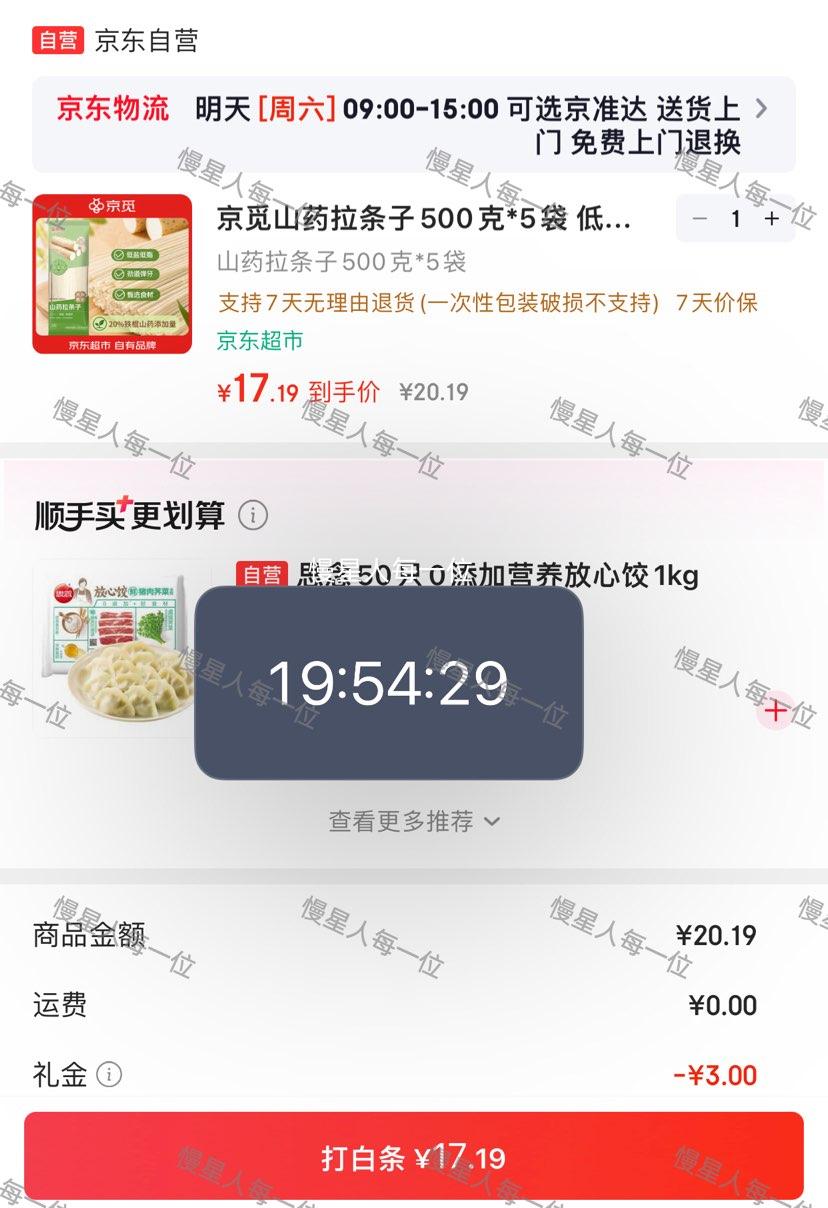 京觅山药挂面500g×5袋（2.5kg） 17.19元 - 86线报