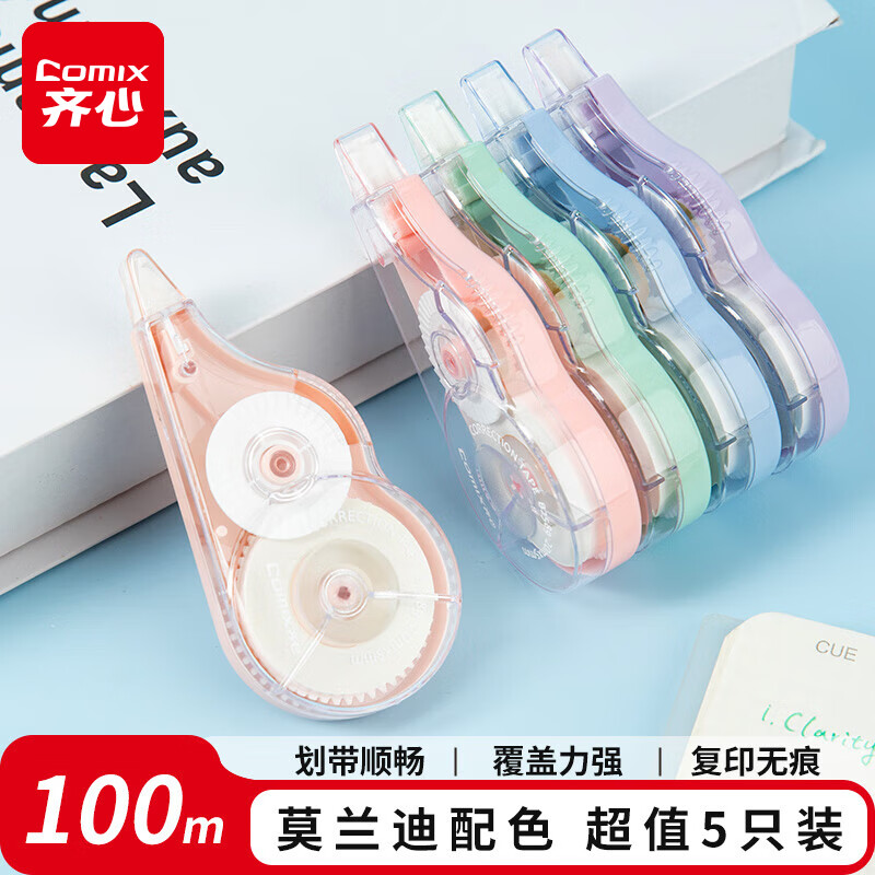 齐心100米莫兰迪色修正带20m*5 3.13元 - 86线报