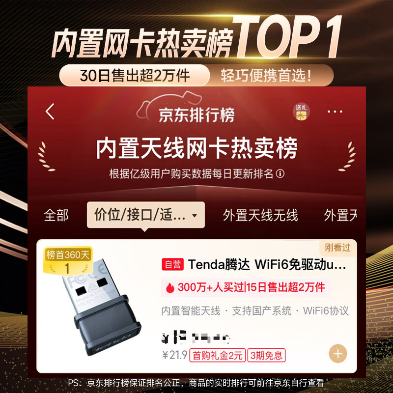 Tenda WiFi6 无线网卡 20元 - 86线报