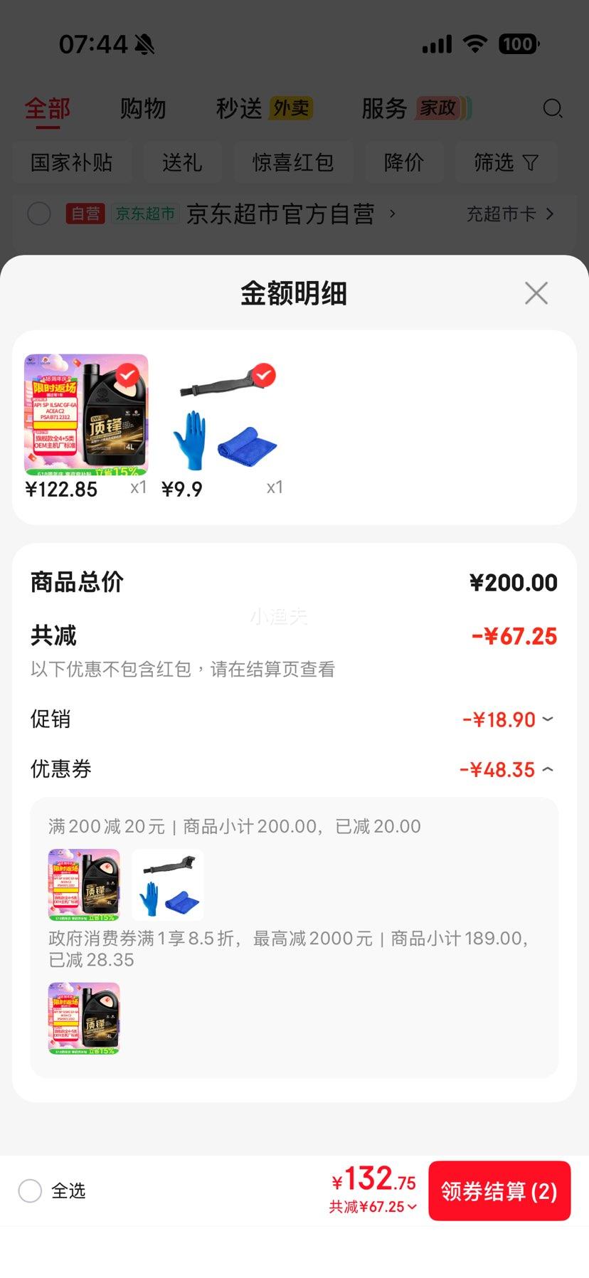 高德润达顶锋旗舰全PAO酯类IV+V全合成汽机油SP C2 0W-30 4L 122.85元 - 86线报