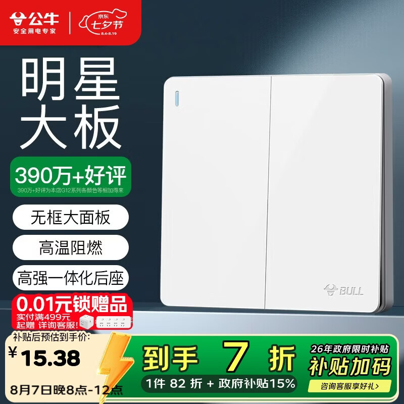 公牛 G12K212二开双控开关 象牙白 18.1元 - 86线报 公牛 G12K212二开双控开关 象牙白 18.1元 - 86线报