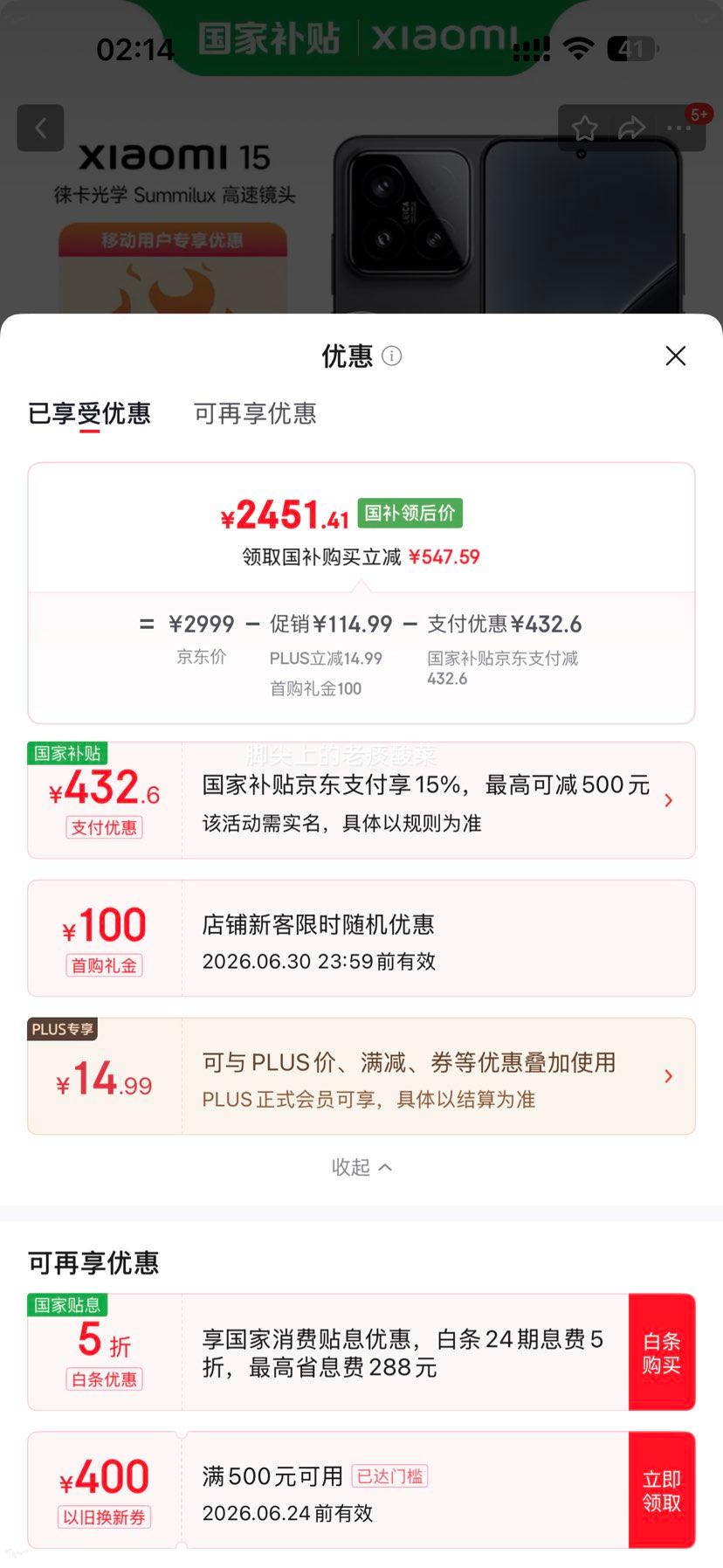 小米15手机徕卡Summilux镜头骁龙8至尊版12GB+256GB黑色 2451.41元 - 美泡泡 小米15手机徕卡Summilux镜头骁龙8至尊版12GB+256GB黑色 2451.41元 - 美泡泡