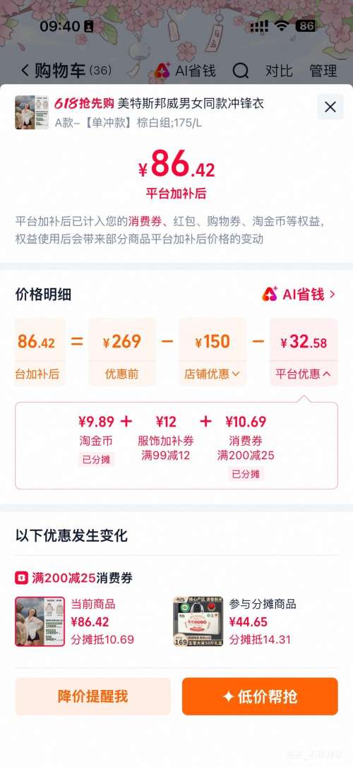 美特斯邦威冲锋衣男女同款户外三防情侣外套 269元 - 线报酷
