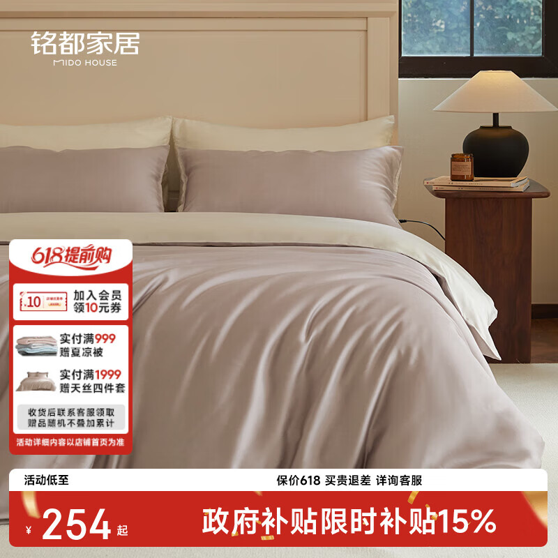 MIDO HOUSE铭都床上四件套60支天丝夏季凉感A类床单床品套件桃灰粉 254.15元 - 线报酷