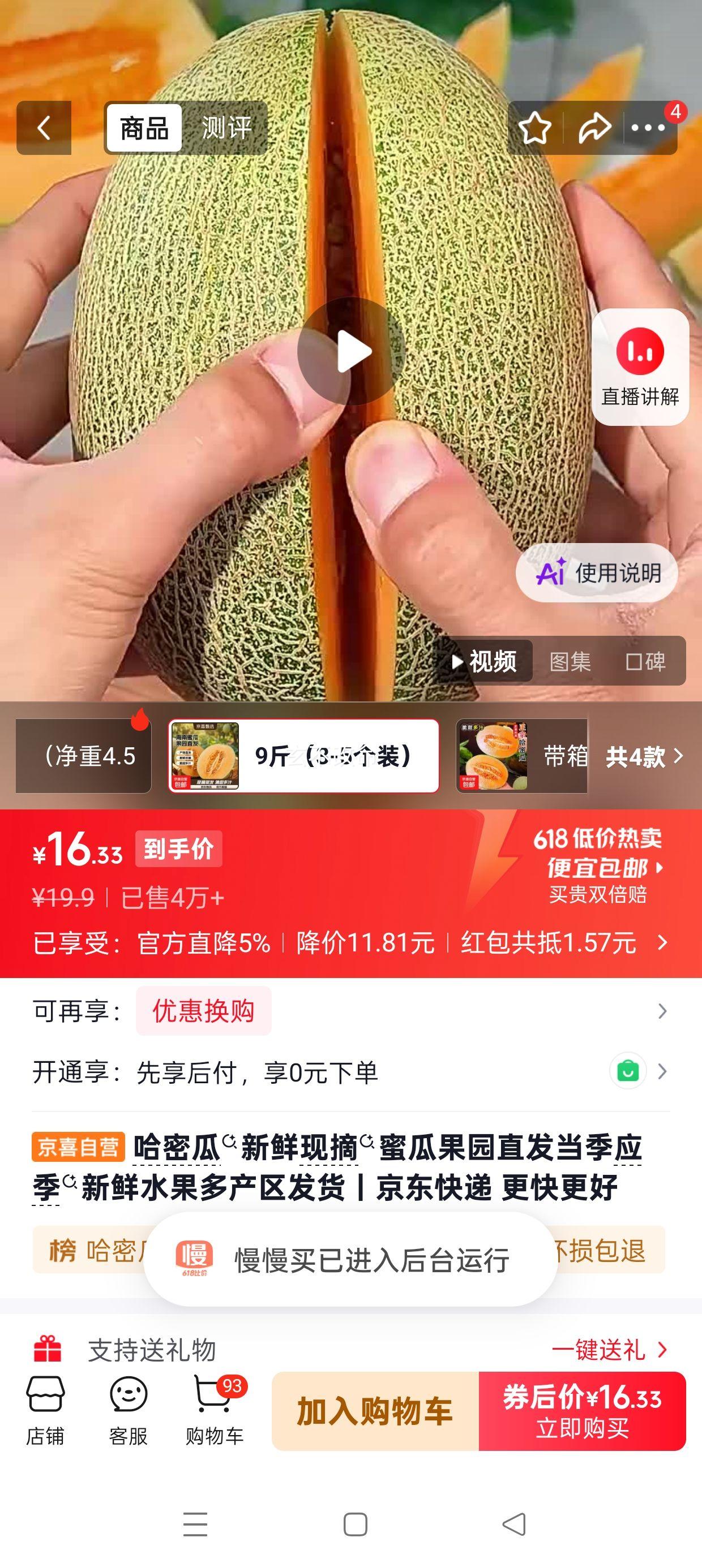 哈密瓜新鲜现摘当季应季水果9斤3-5个装 17.9元 - 86线报