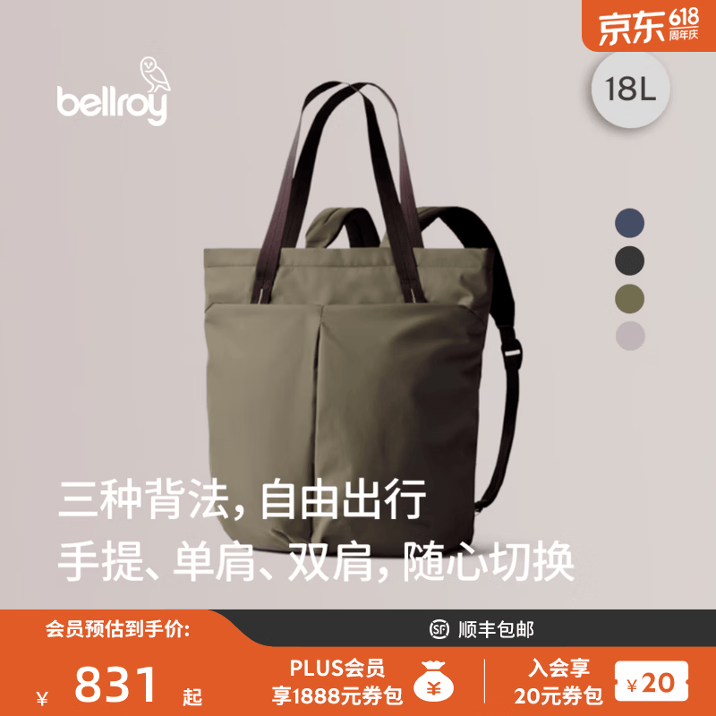 bellroy托特双背18L城市通勤背包BOTA 496.77元 - 86线报