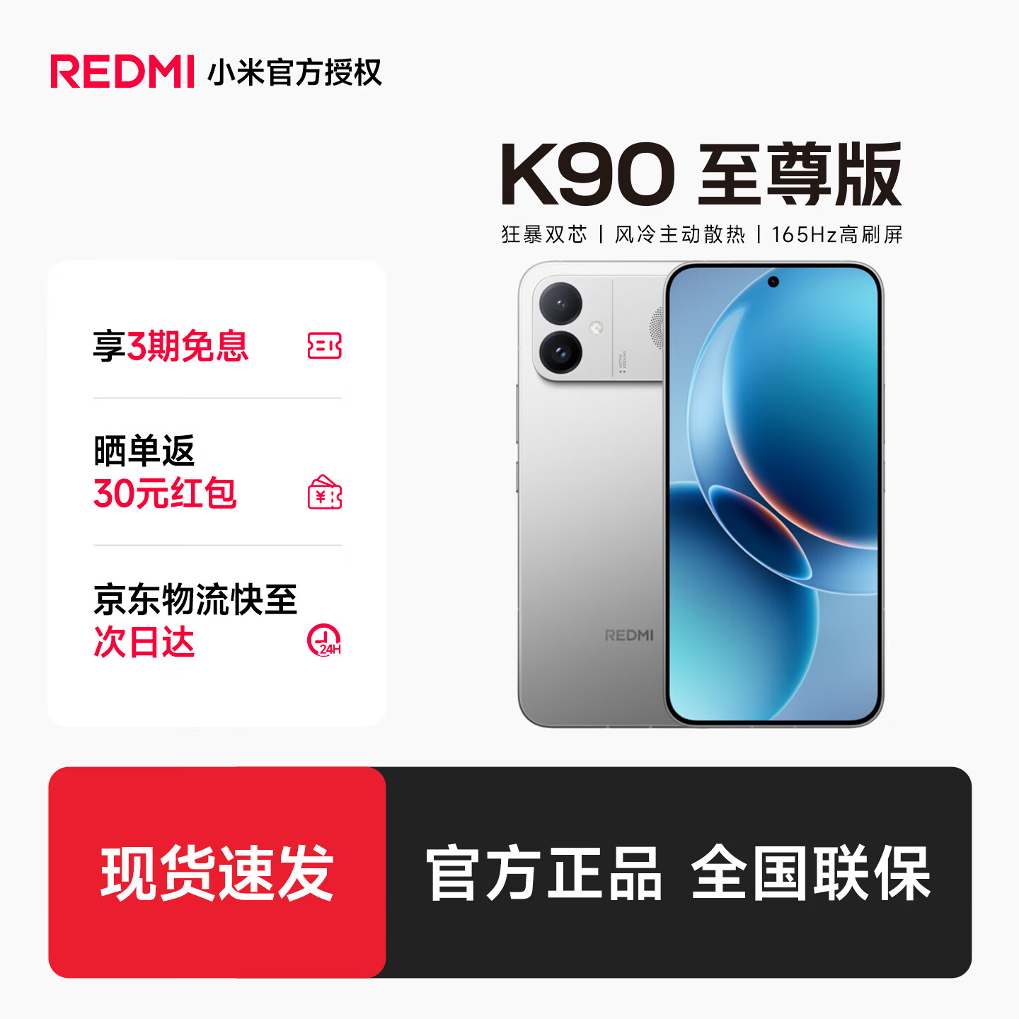 红米K90至尊版5G手机12GB+512GB太空银 2998.4元 - 86线报