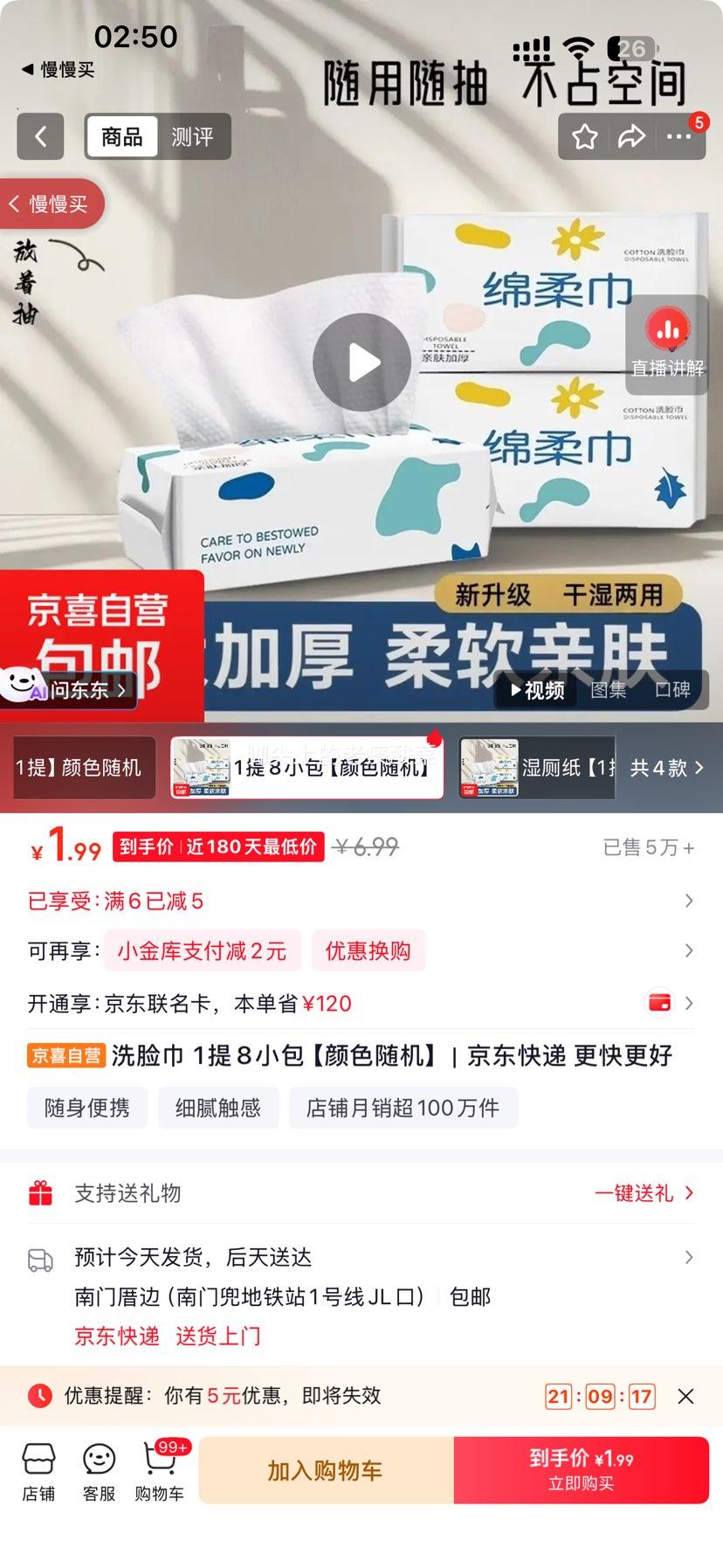 棉柔巾洗脸巾1提8包 1.99元 - 美泡泡 棉柔巾洗脸巾1提8包 1.99元 - 美泡泡
