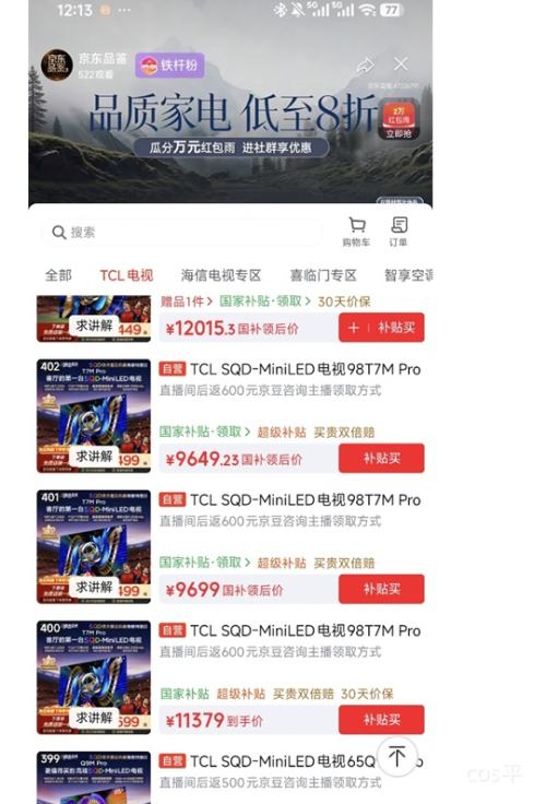TCL T7M Ultra 85英寸电视伸缩挂架一体 6785.54元 - 86线报