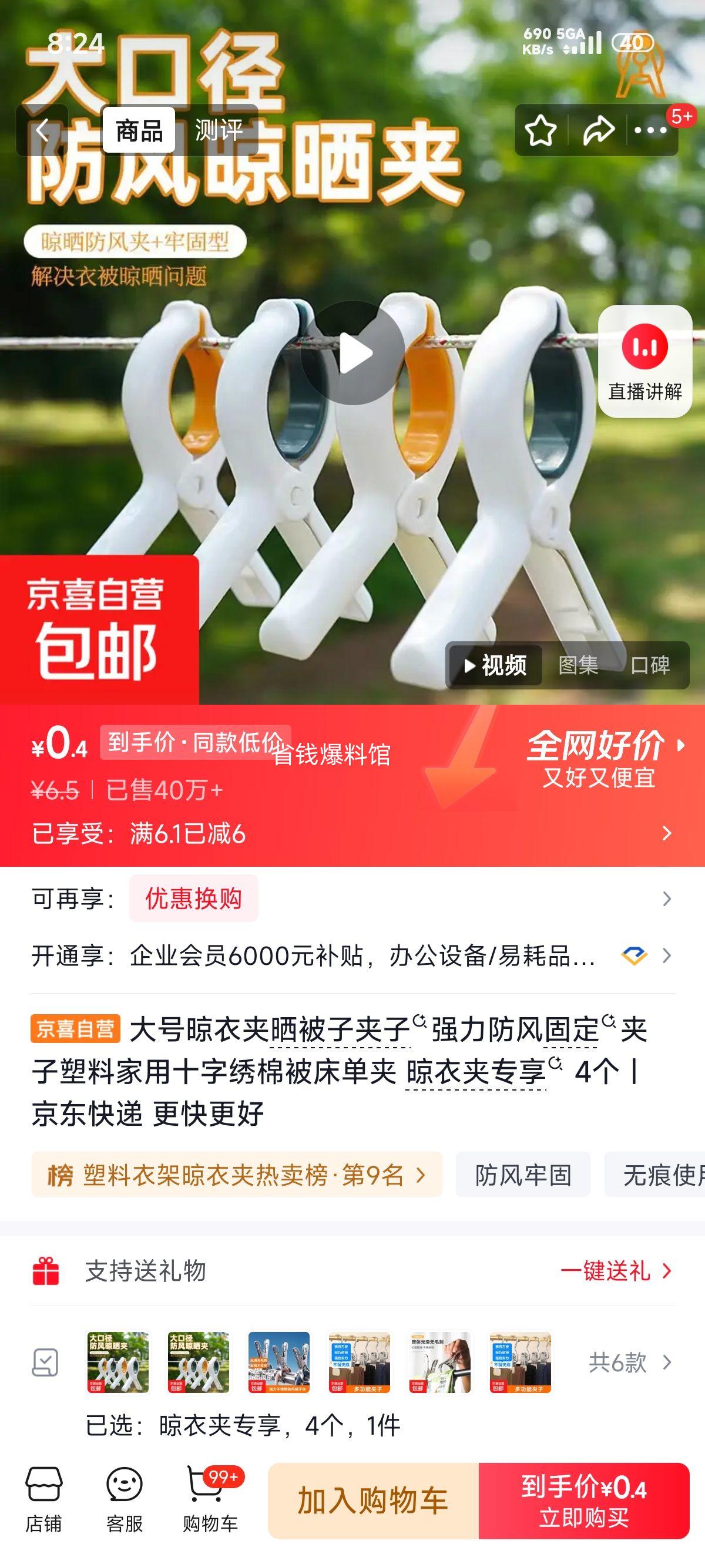 大号晾衣夹晒被子夹子强力防风固定夹4个 0.5元 - 86线报