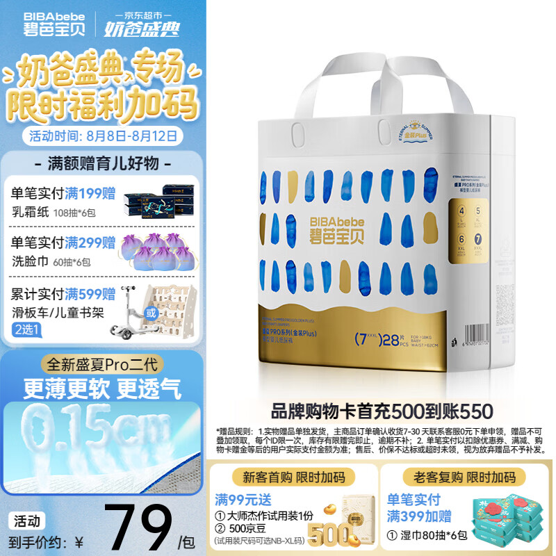 碧芭宝贝超薄柔软儿童拉拉裤金装PLUS-拉拉裤XXXL28片 17.48元 - 86线报 碧芭宝贝超薄柔软儿童拉拉裤金装PLUS-拉拉裤XXXL28片 17.48元 - 86线报